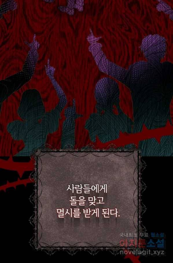 괴물 황태자의 아내가 되었습니다 55화 79