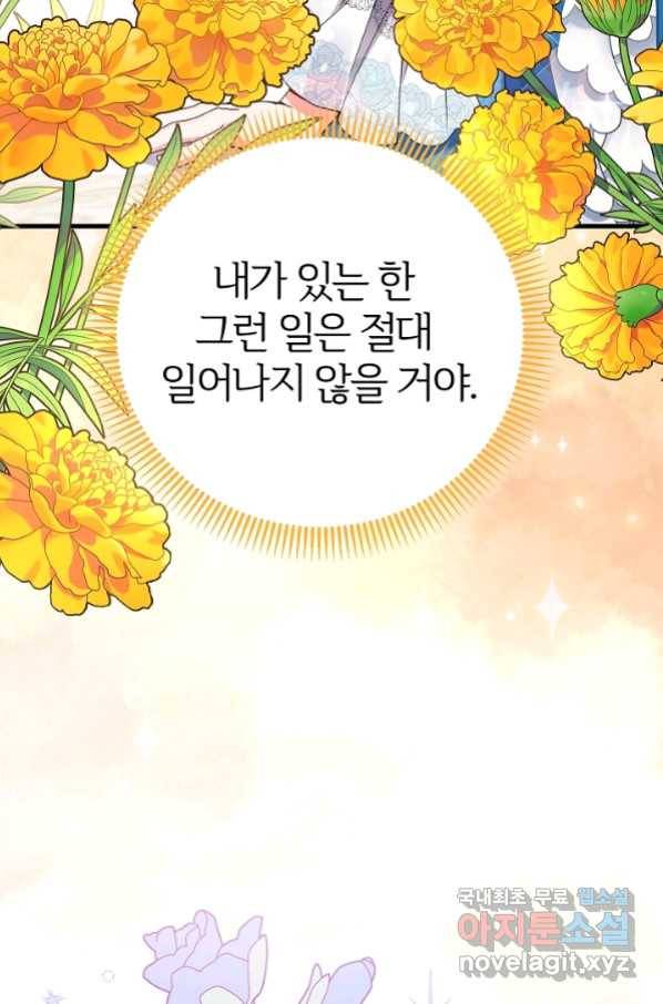 괴물 황태자의 아내가 되었습니다 55화 83