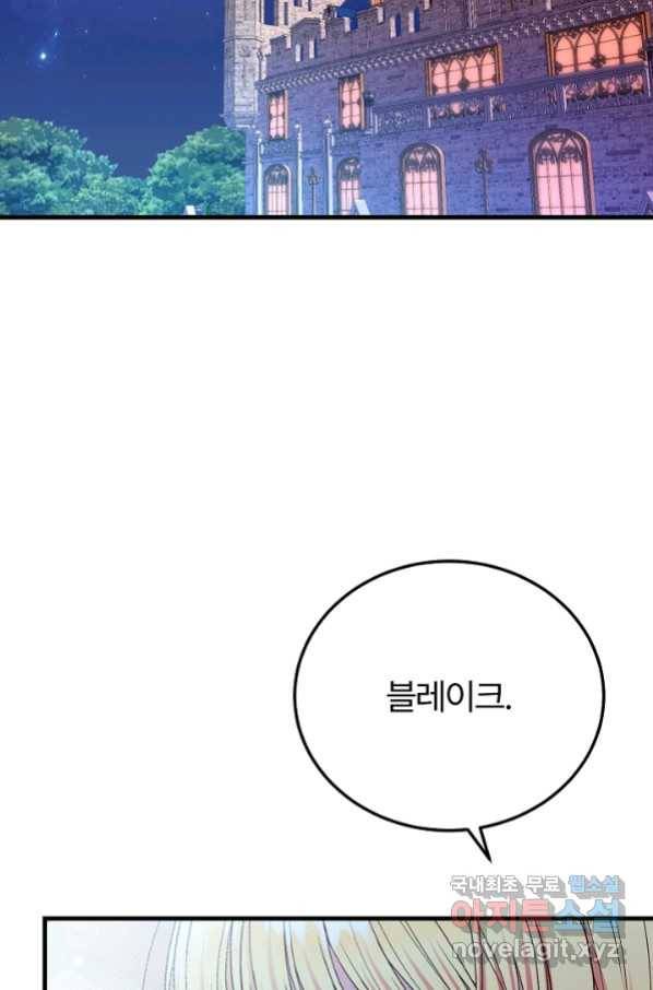 괴물 황태자의 아내가 되었습니다 55화 85