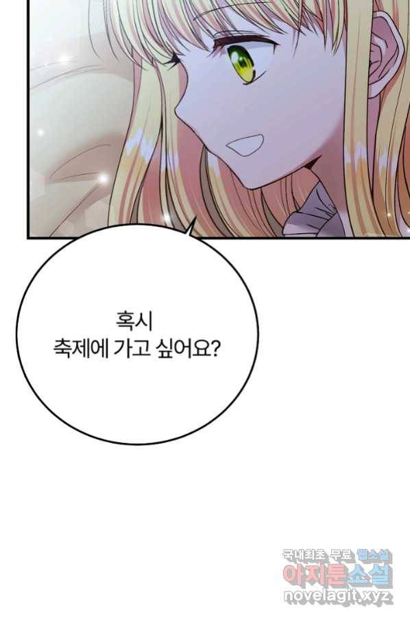 괴물 황태자의 아내가 되었습니다 55화 86