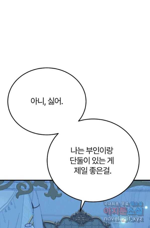괴물 황태자의 아내가 되었습니다 55화 87