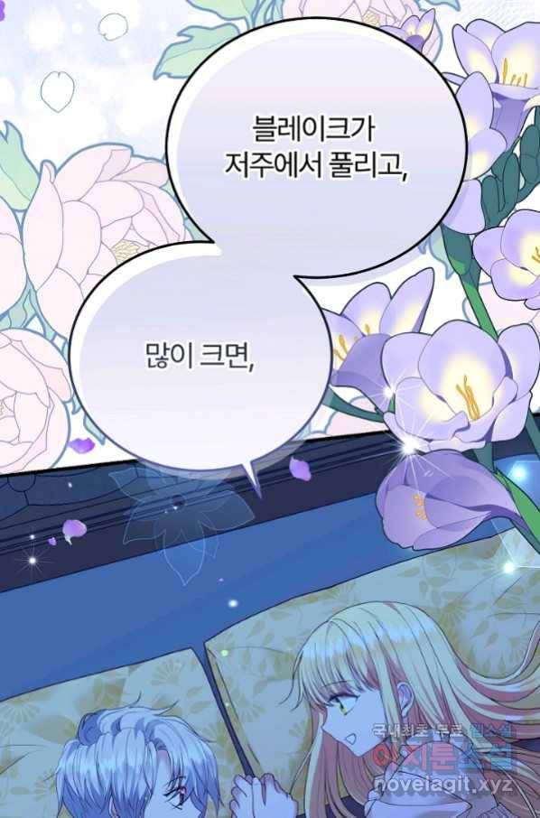 괴물 황태자의 아내가 되었습니다 55화 90