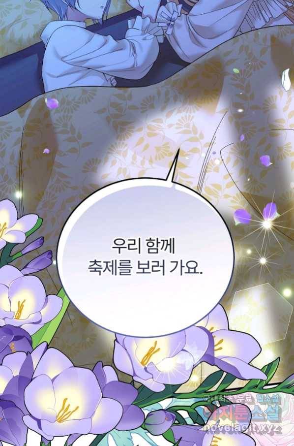 괴물 황태자의 아내가 되었습니다 55화 91