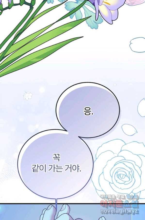 괴물 황태자의 아내가 되었습니다 55화 92