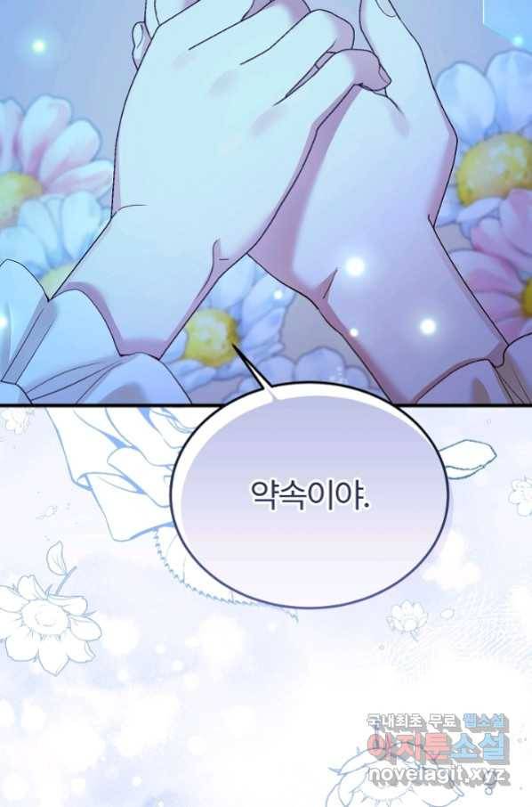괴물 황태자의 아내가 되었습니다 55화 93