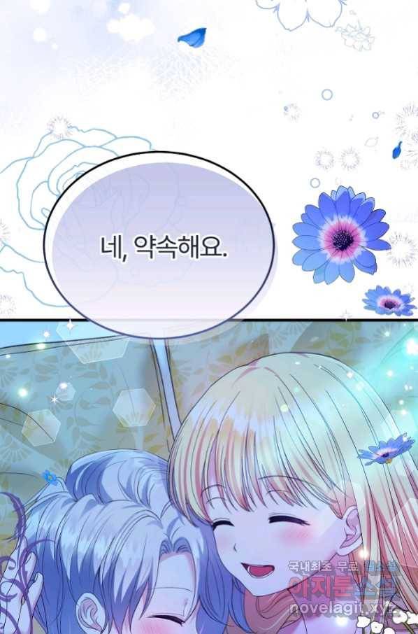 괴물 황태자의 아내가 되었습니다 55화 94