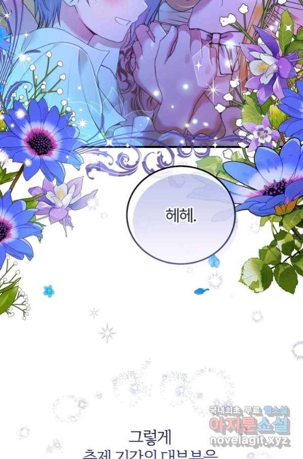 괴물 황태자의 아내가 되었습니다 55화 95