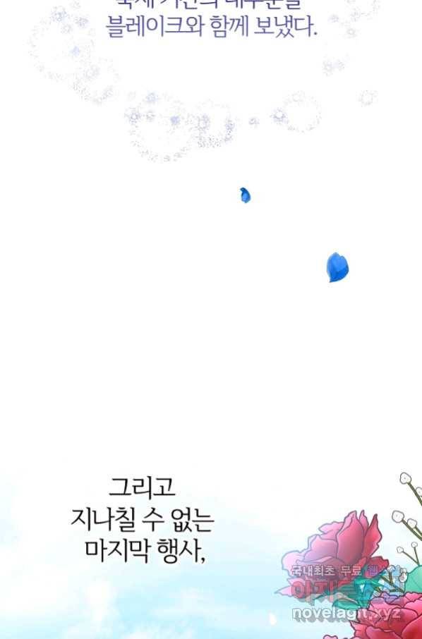 괴물 황태자의 아내가 되었습니다 55화 96