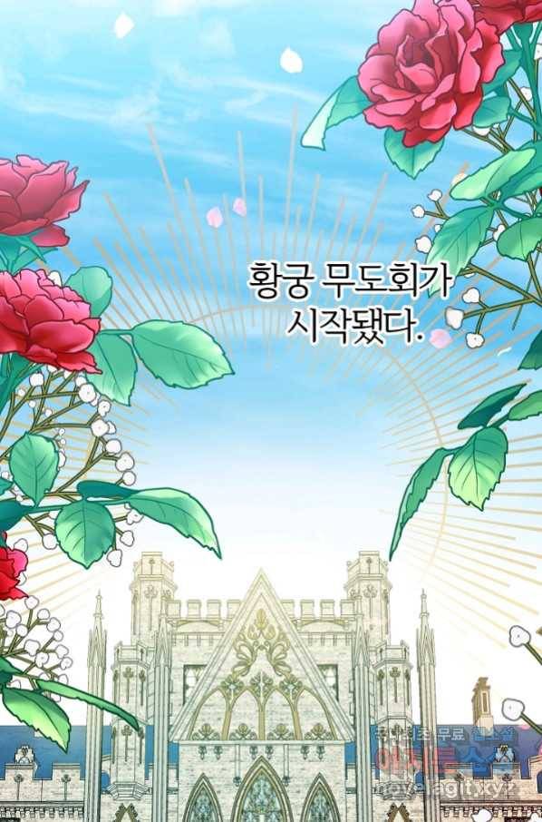 괴물 황태자의 아내가 되었습니다 55화 97