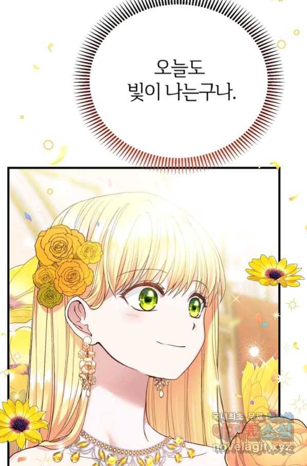 괴물 황태자의 아내가 되었습니다 55화 104