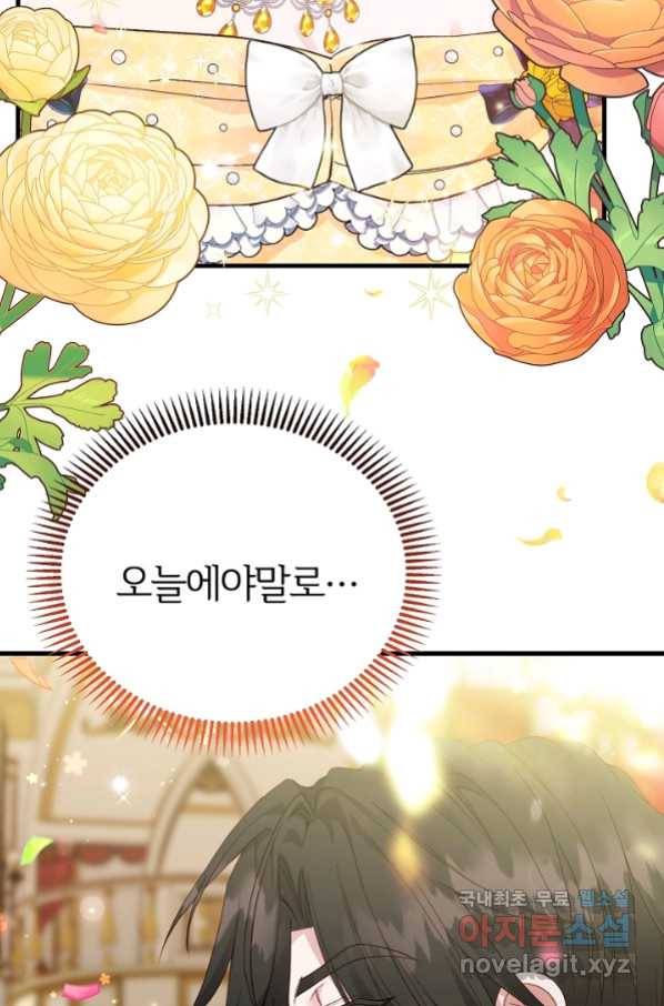 괴물 황태자의 아내가 되었습니다 55화 105