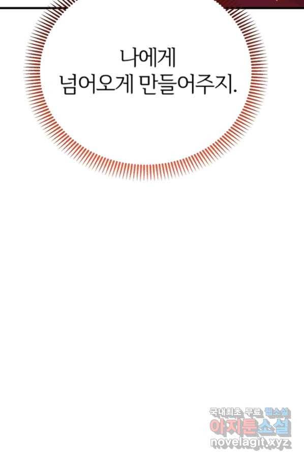 괴물 황태자의 아내가 되었습니다 55화 107