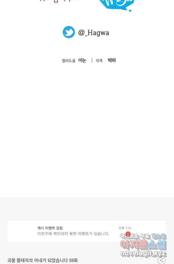 괴물 황태자의 아내가 되었습니다 55화 109