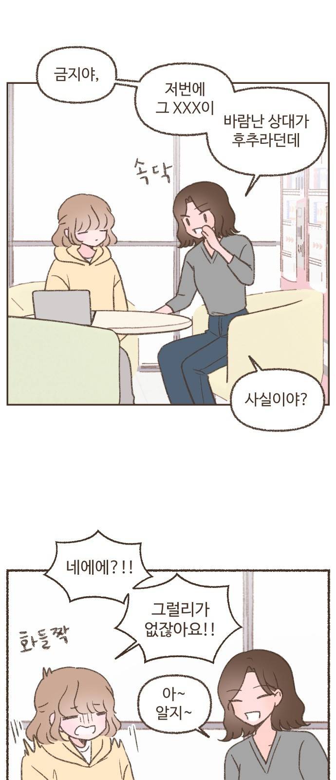 솔트앤페퍼 5화- 학식 돈가스 2