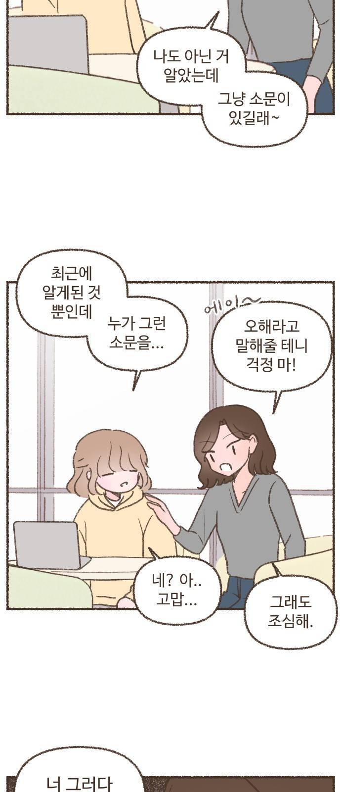 솔트앤페퍼 5화- 학식 돈가스 3