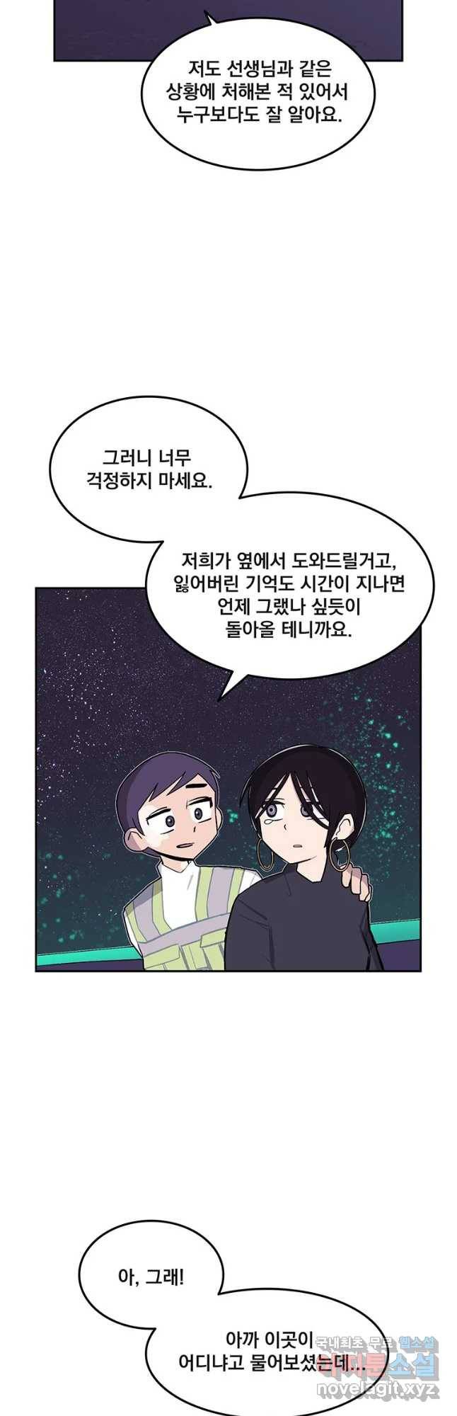이별로 와요 1화 40