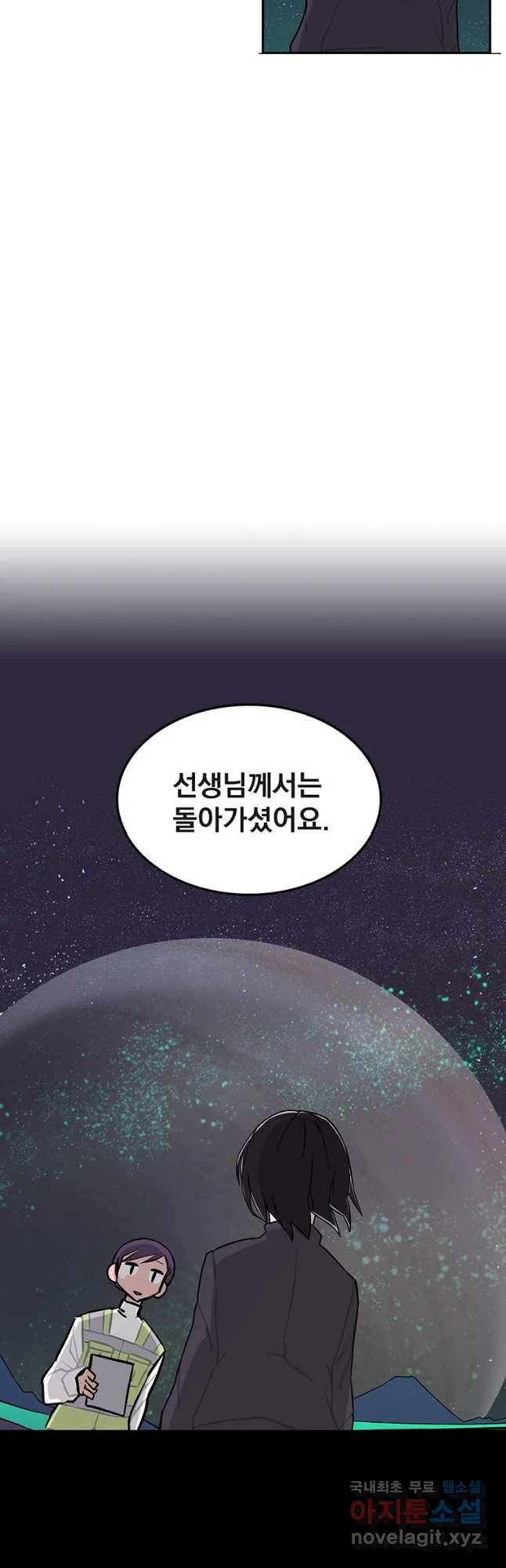 이별로 와요 1화 46