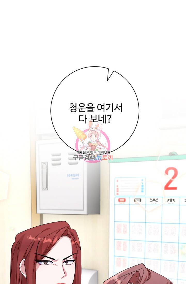 아저씨, 내 기분 왜 이래요? 10화 1