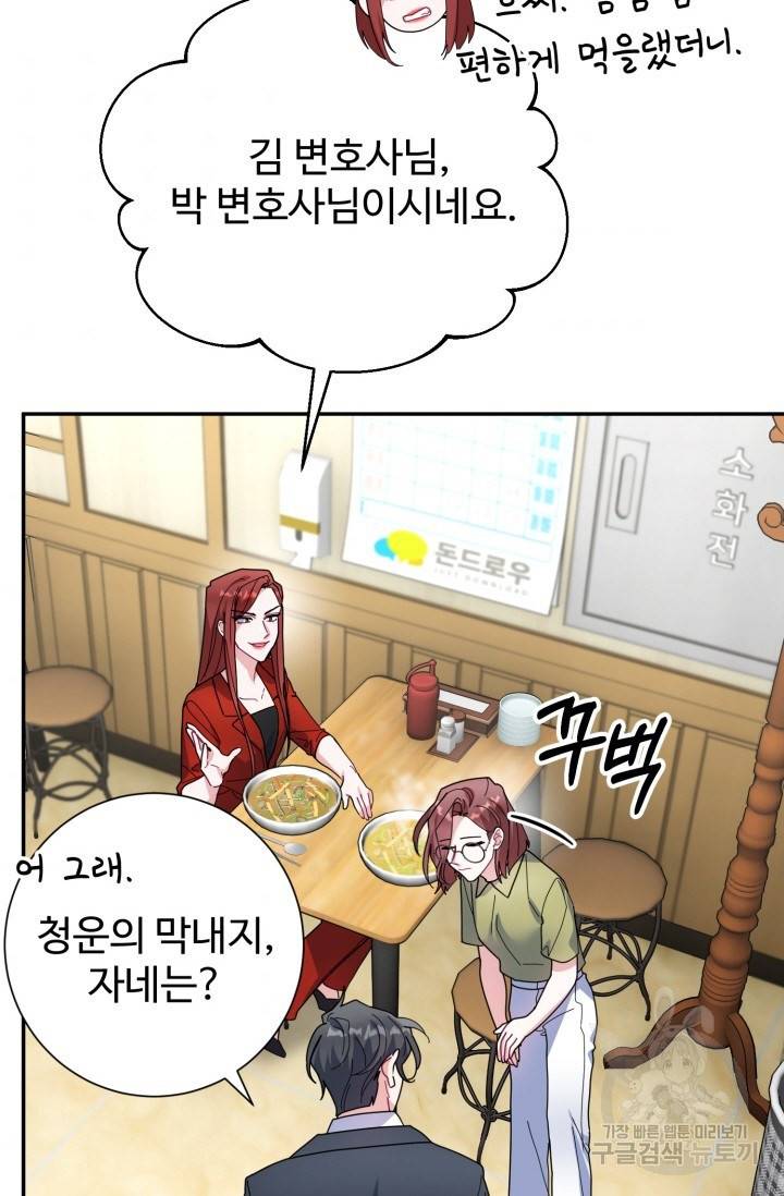 아저씨, 내 기분 왜 이래요? 10화 3