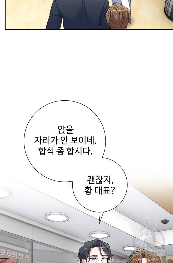 아저씨, 내 기분 왜 이래요? 10화 4