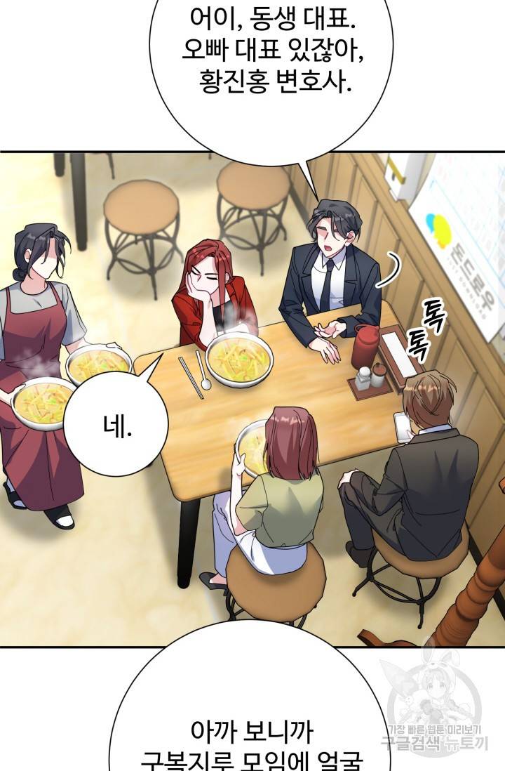 아저씨, 내 기분 왜 이래요? 10화 7