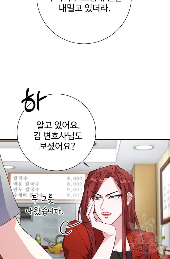 아저씨, 내 기분 왜 이래요? 10화 8