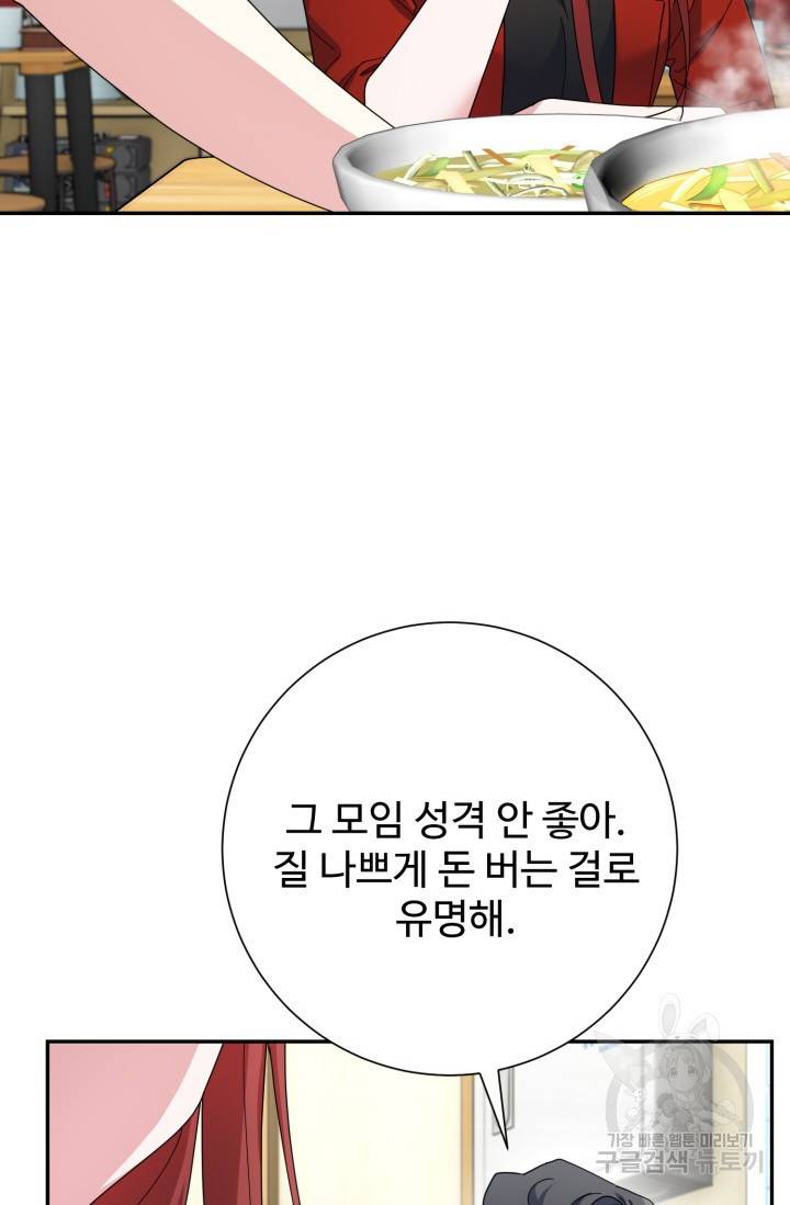 아저씨, 내 기분 왜 이래요? 10화 9