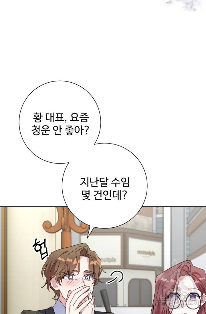 아저씨, 내 기분 왜 이래요? 10화 12