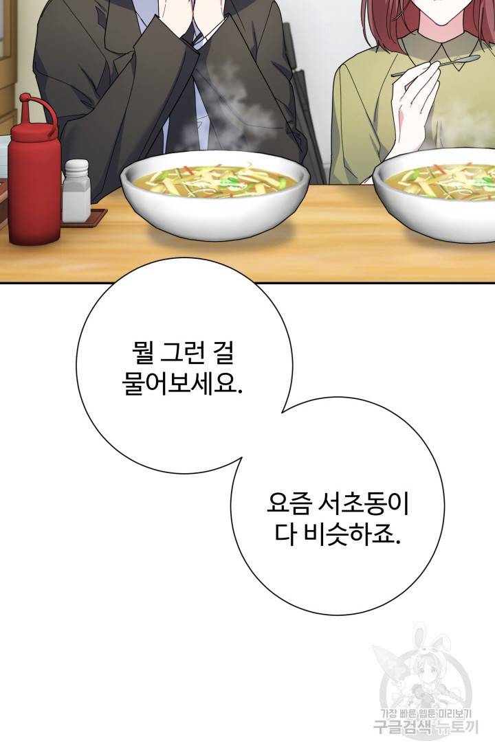 아저씨, 내 기분 왜 이래요? 10화 13