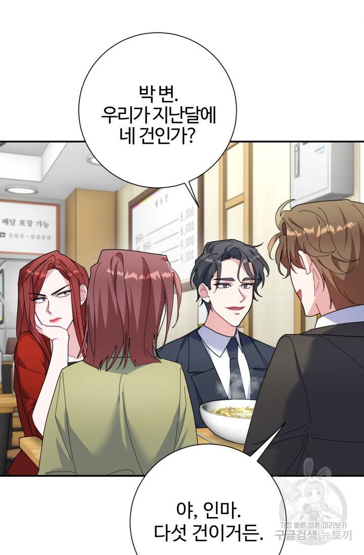 아저씨, 내 기분 왜 이래요? 10화 14