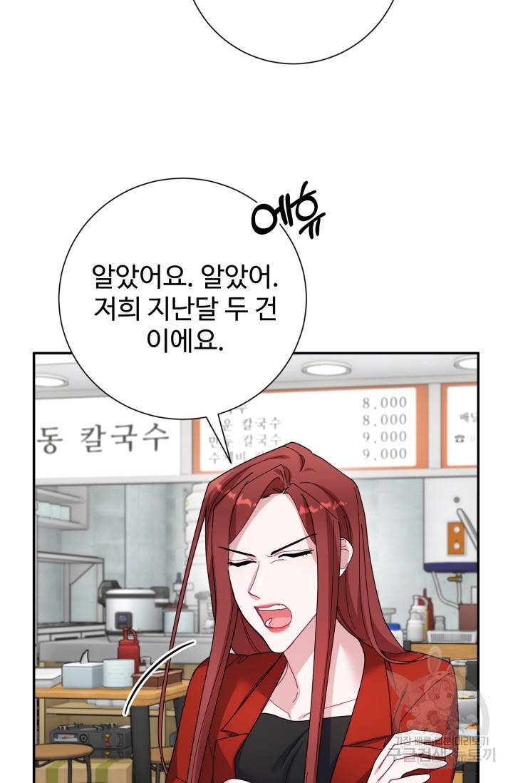 아저씨, 내 기분 왜 이래요? 10화 15