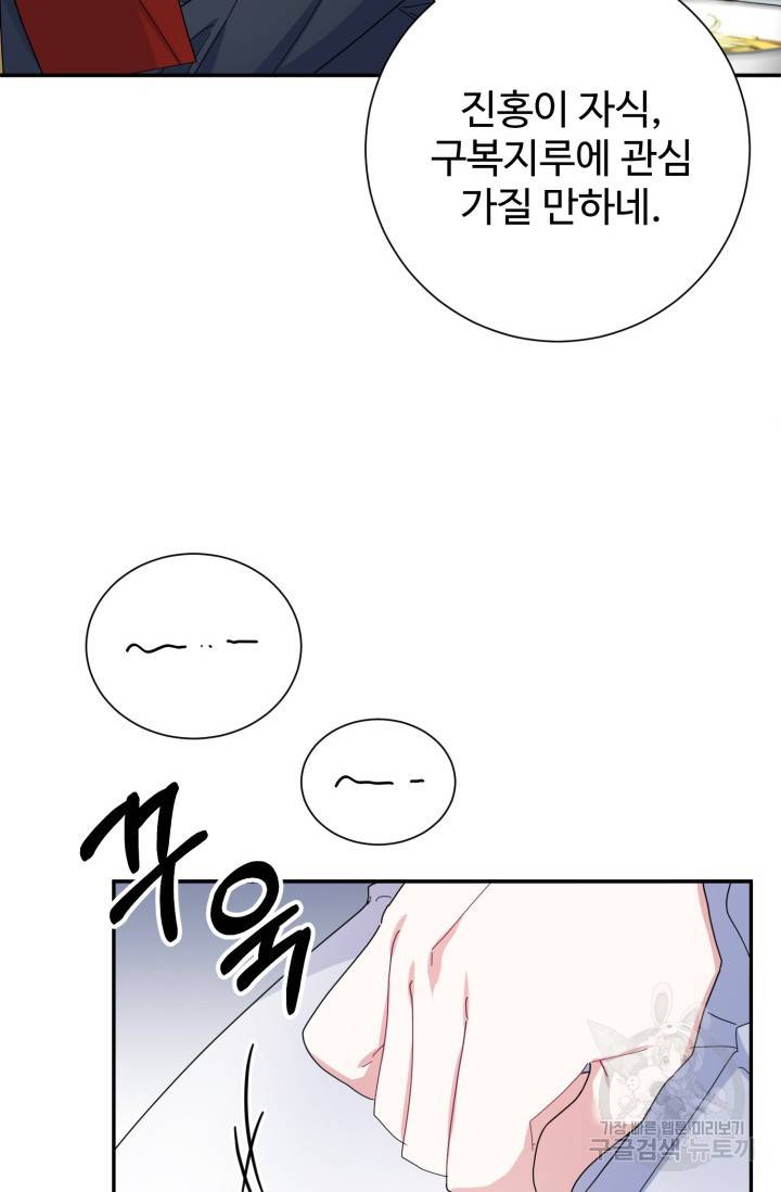 아저씨, 내 기분 왜 이래요? 10화 17