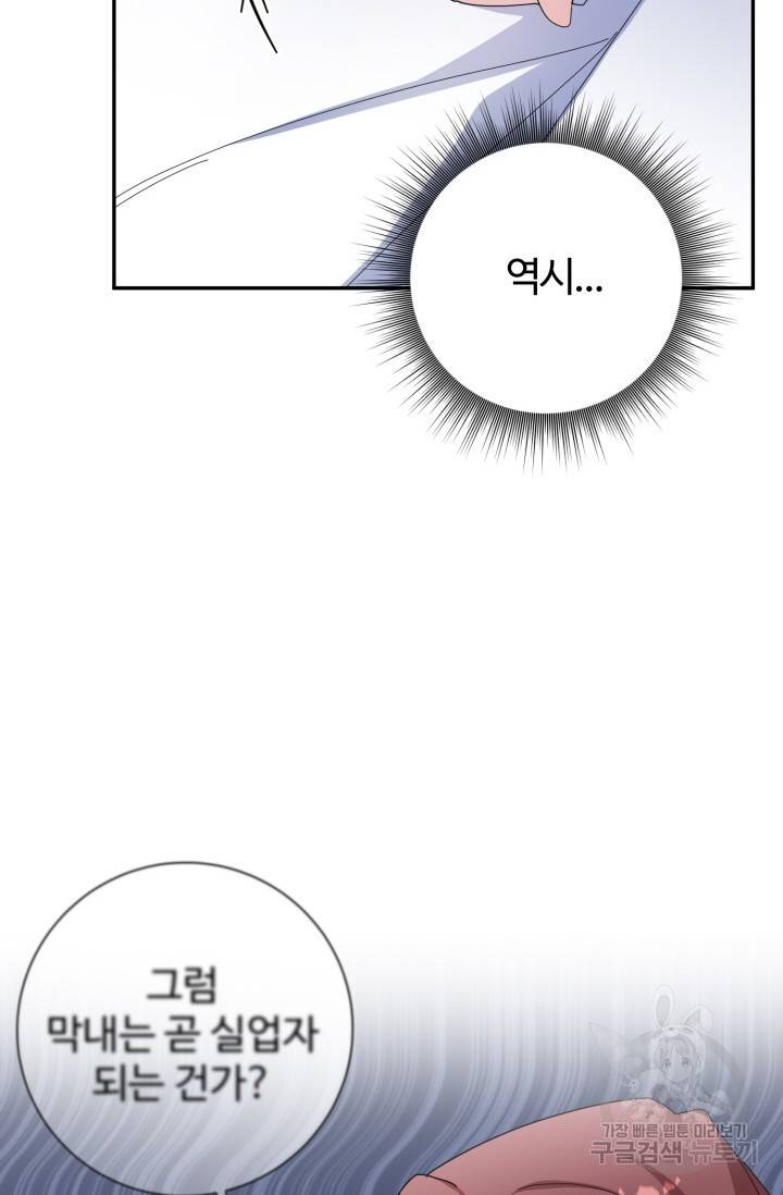 아저씨, 내 기분 왜 이래요? 10화 18