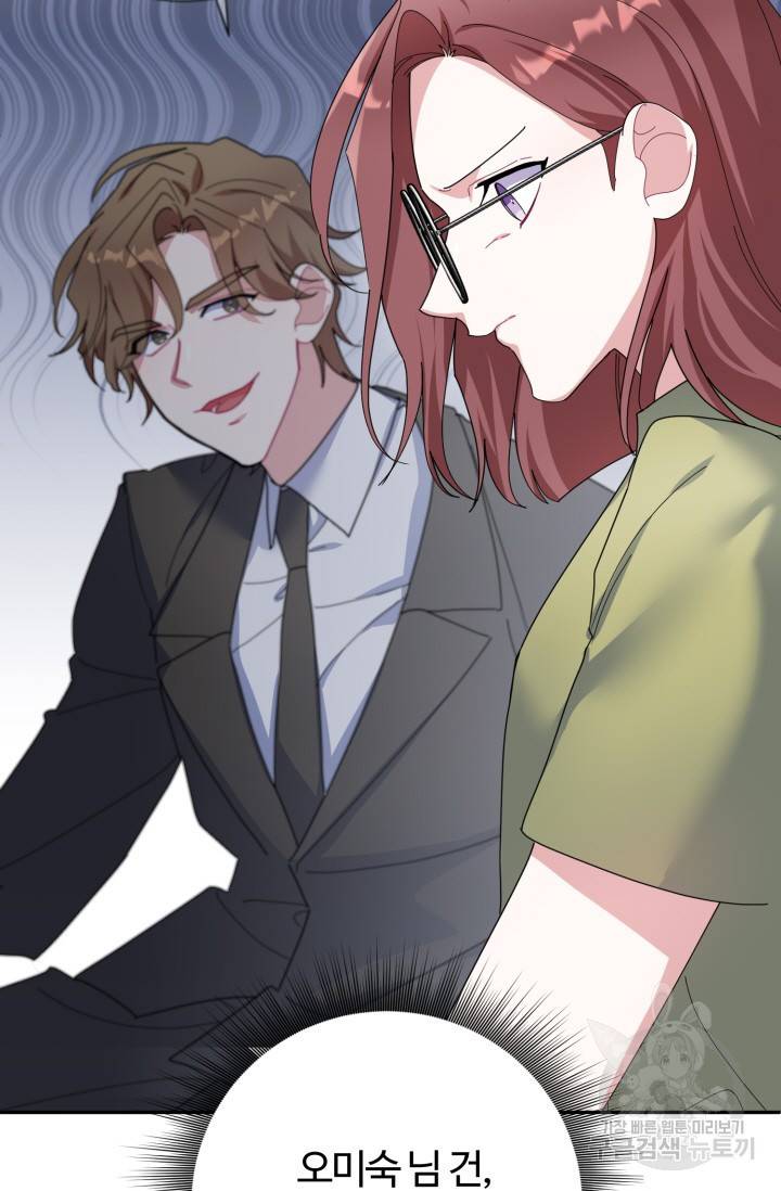 아저씨, 내 기분 왜 이래요? 10화 19