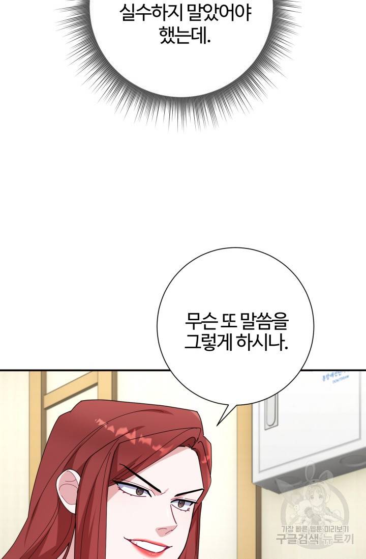 아저씨, 내 기분 왜 이래요? 10화 20