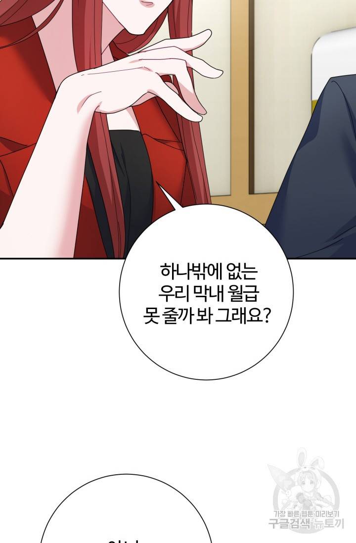 아저씨, 내 기분 왜 이래요? 10화 21