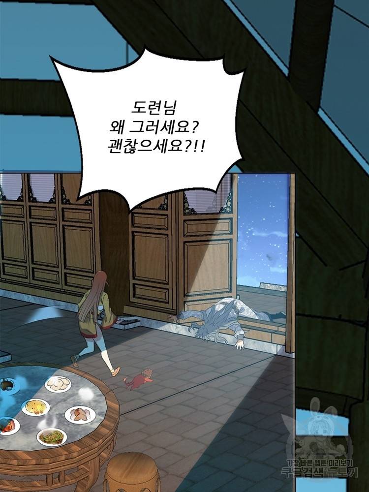 혈맥신공 51화 3