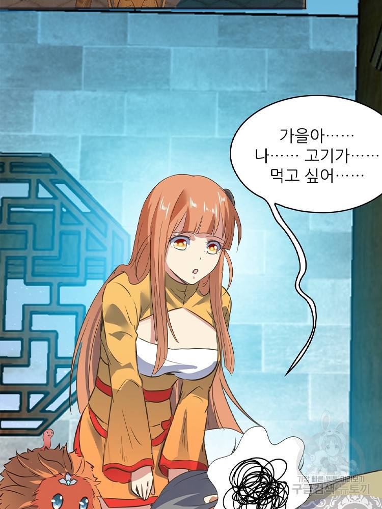 혈맥신공 51화 4