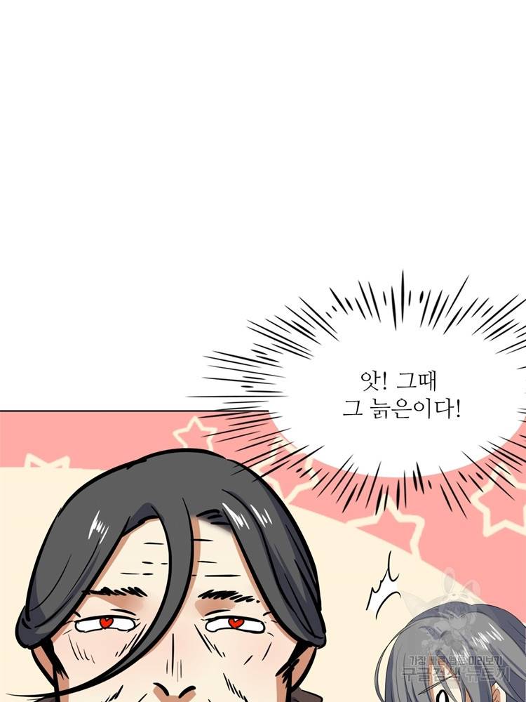 혈맥신공 51화 13