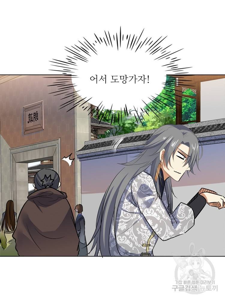 혈맥신공 51화 15