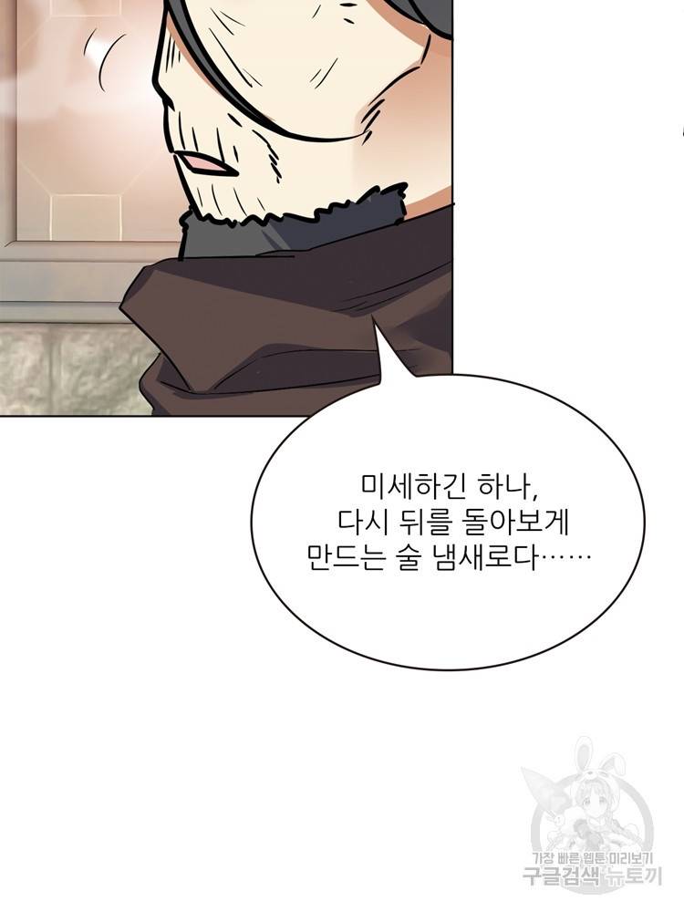 혈맥신공 51화 17