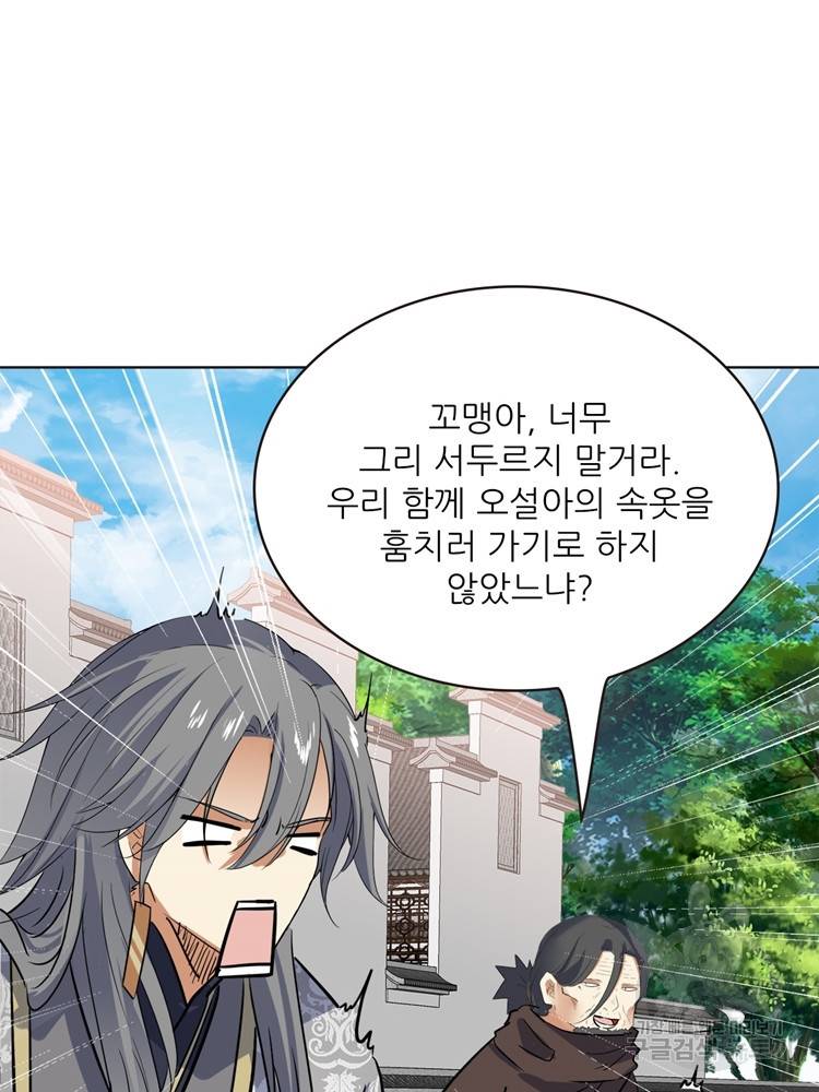 혈맥신공 51화 18