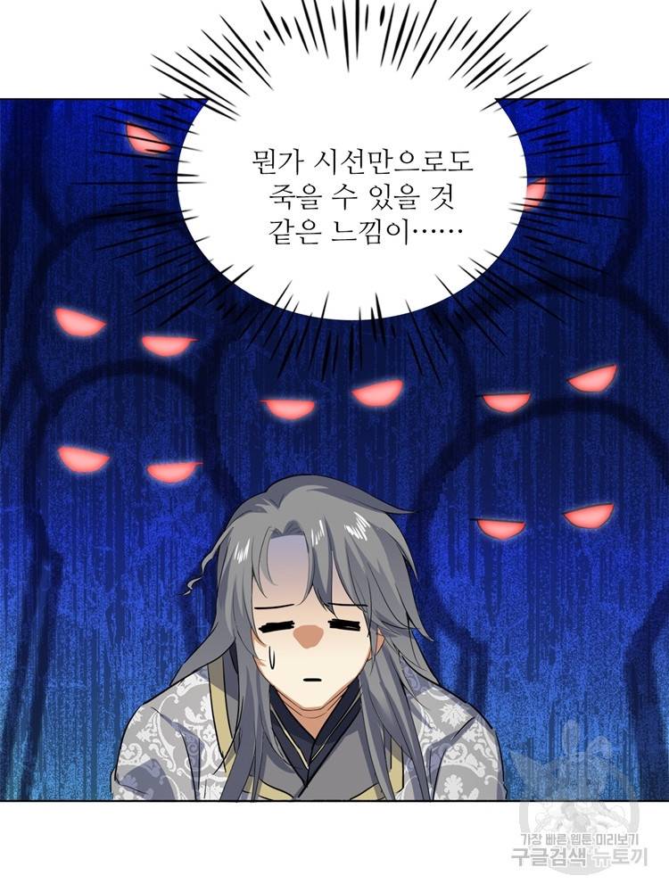 혈맥신공 51화 20