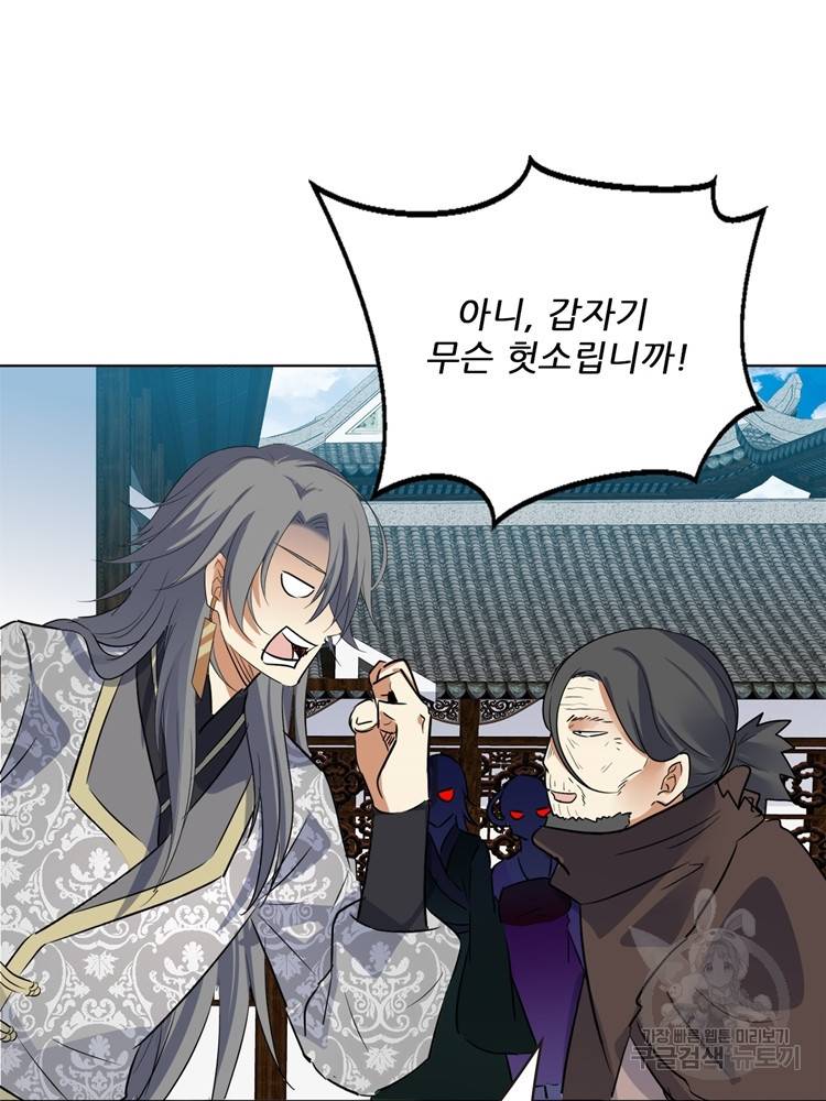 혈맥신공 51화 21