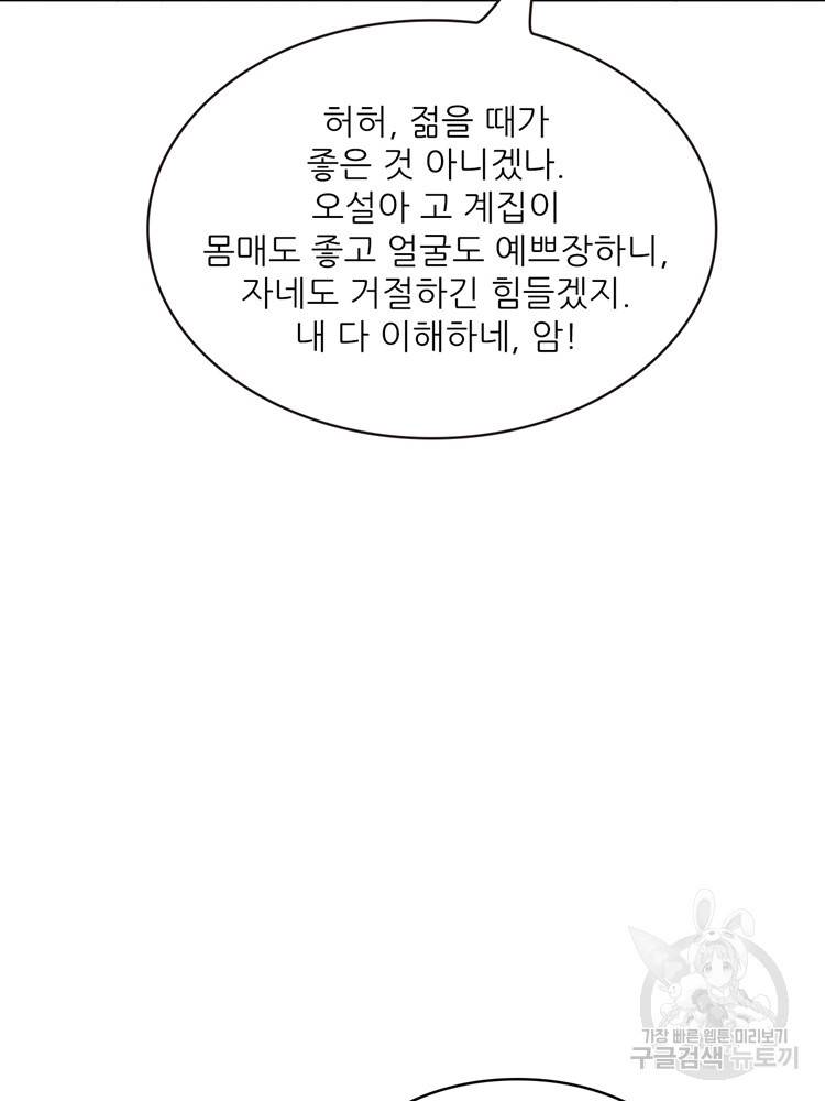 혈맥신공 51화 22