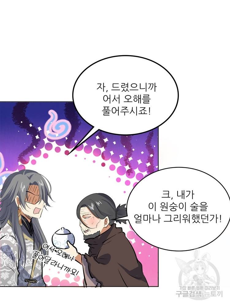 혈맥신공 51화 25
