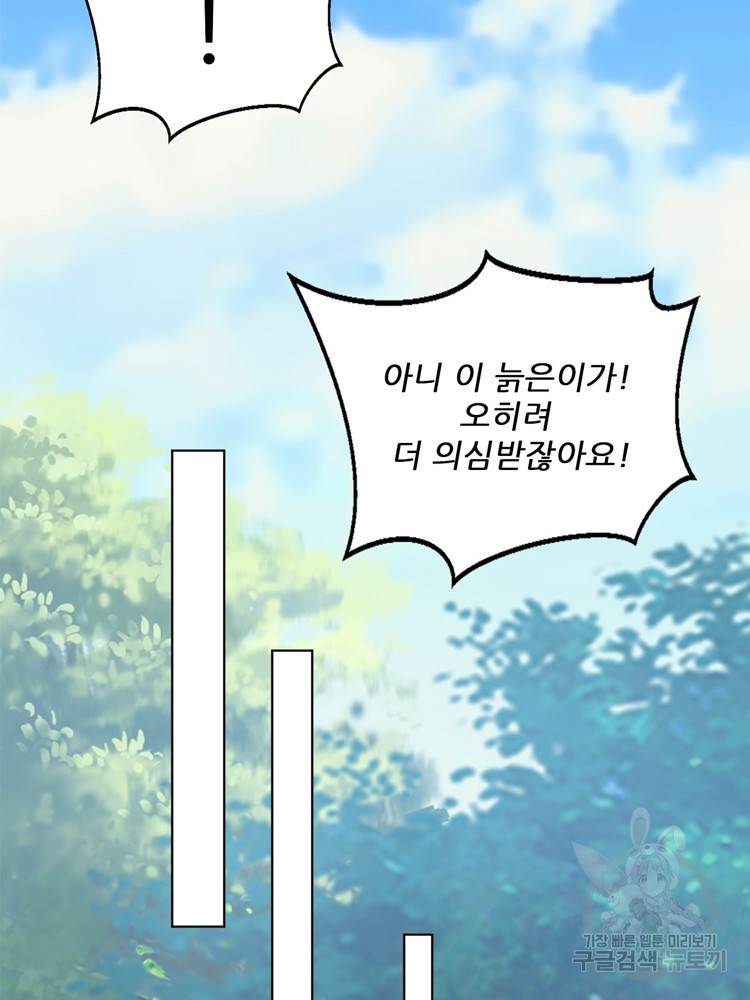 혈맥신공 51화 28