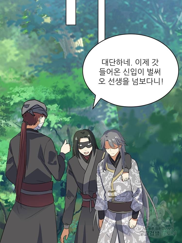 혈맥신공 51화 29