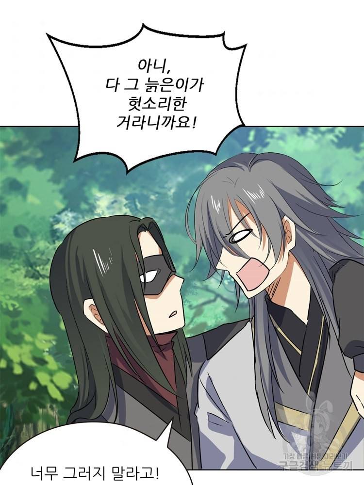 혈맥신공 51화 31