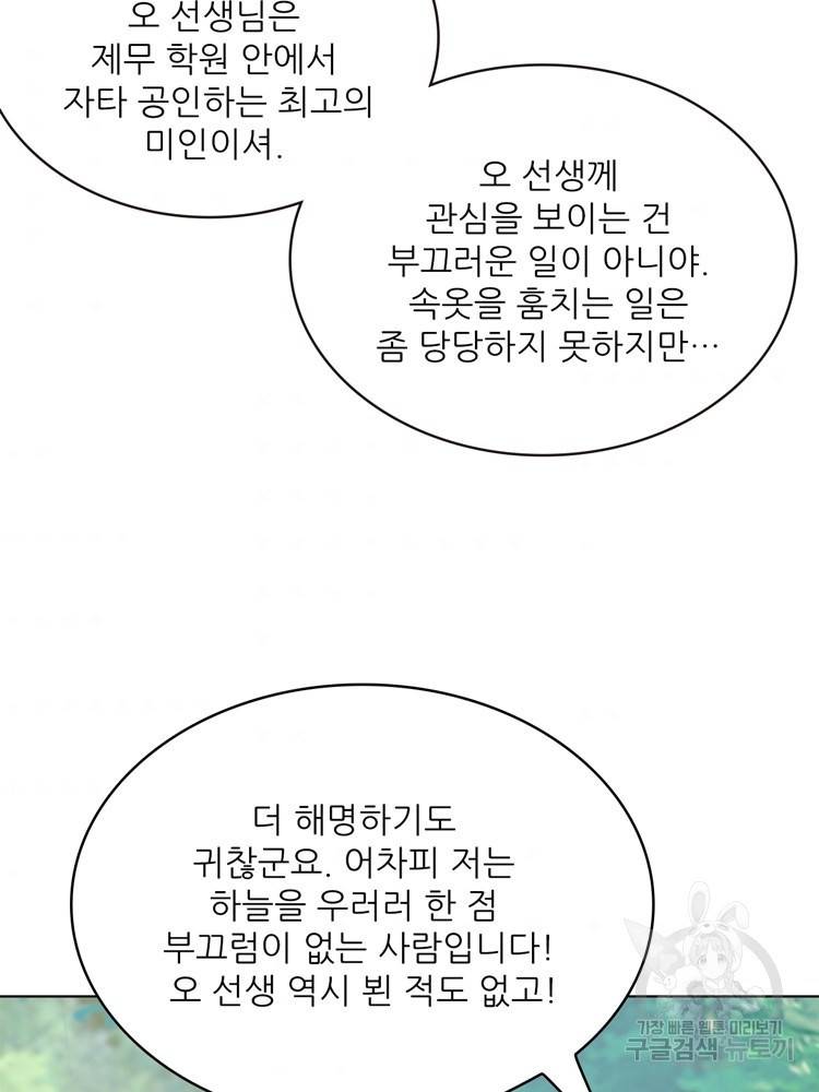 혈맥신공 51화 32